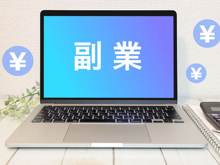 副業選びに迷ったらコレをやれ!!